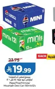 بيبسي ميني 12 علبه 150 مل