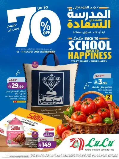 عروض العودة الي المدارس