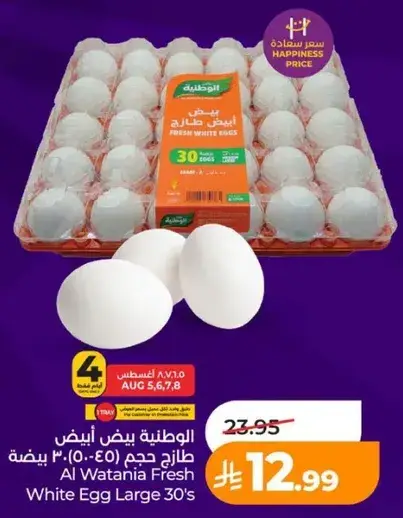 بيض ابيض كبير 30 حبه