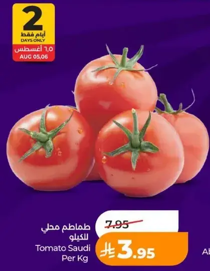 طماطم سعودي للكيلو