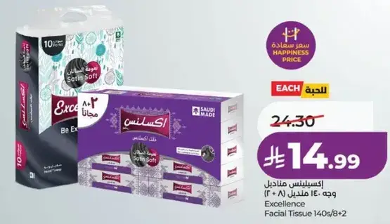 اكستنسينس مناديل وجه 140 ورقه
