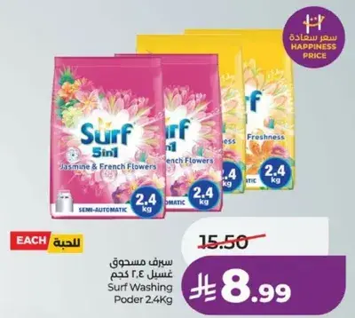 سرف مسحوق غسيل 2.4 كجم