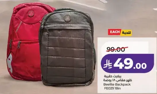حقيبه ظهر خفيفه مقاس 18 بوصه