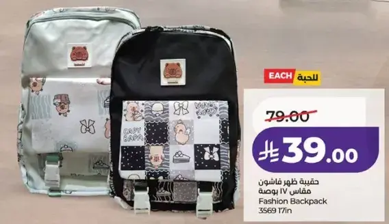 حقيبه ظهر فاشن مقاس 17 بوصه
