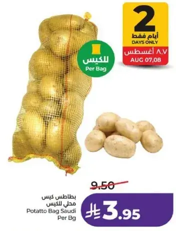 بطاطس كيس سعودي للعبوه