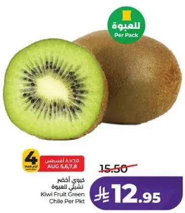 كيوي اخضر للعبوه