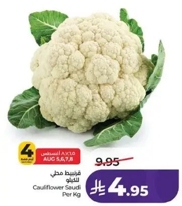 قرنبيط سعودي للكilo