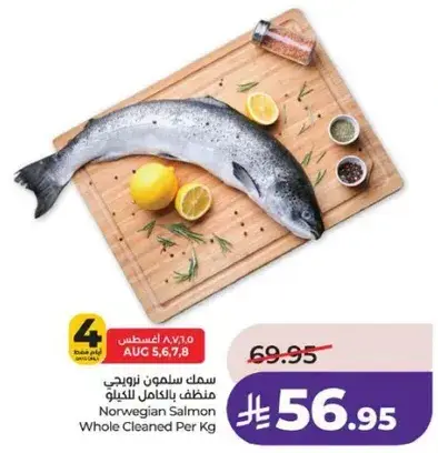 سمك سلمون نرويجي منظم بالكيلو