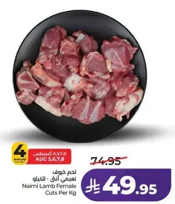 لحم نعيمي انثي بالكيلو