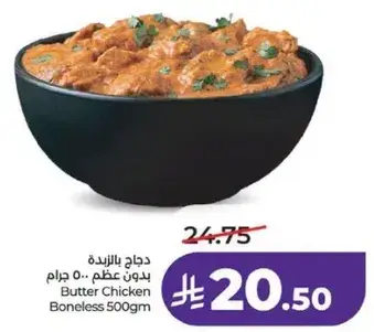 دجاج بالزبده بدون عظم 500 جرام