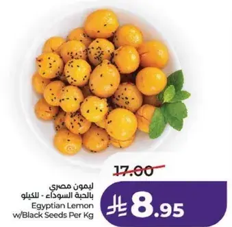 ليمون مصري بالحب السوداء - للكيلو