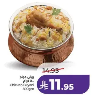 برياني دجاج 500 جرام