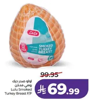 لولو صدر دجاج مدخن