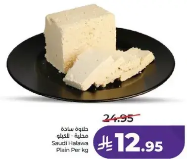 حلوه ساده محليه - للكيلو