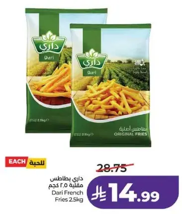 بطاطس مقليه 2.5 كجم