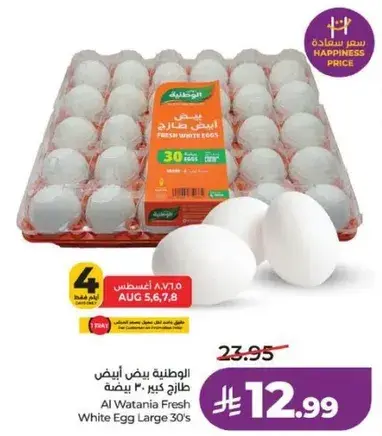 بيض ابيض طازج 30 حبه