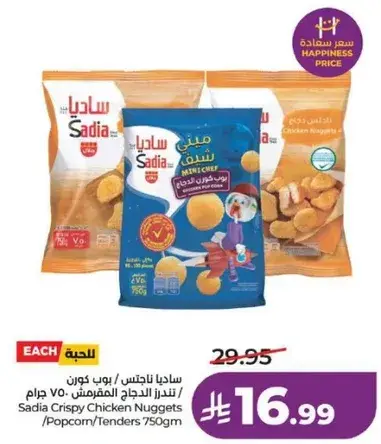 Sadia Crispy Chicken Nuggets 750g