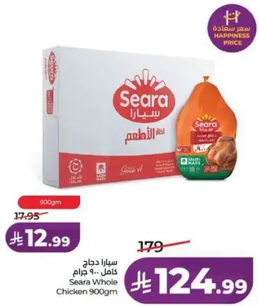 سيارا دجاج كامل 900 جرام