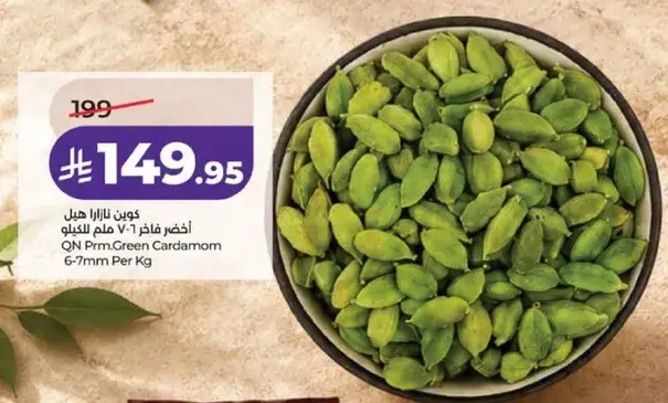 QN Prm Green Cardamom 6-7mm Per Kg