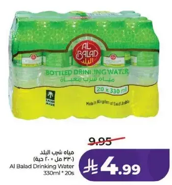 مياه شرب البلد 330 مل * 20 حبه