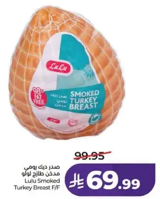 صدر ديك رومي مدخن طازج
