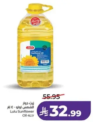زيت دوار الشمس - 4 لتر