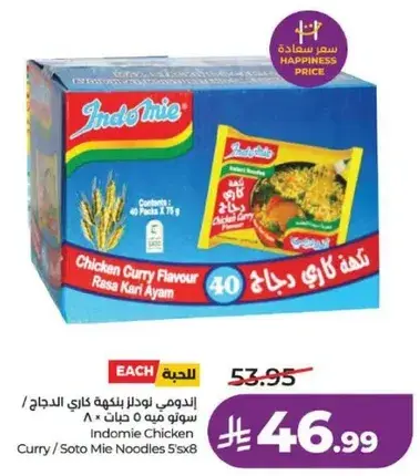 اندومي نودلز دجاج كاري 5 × 8