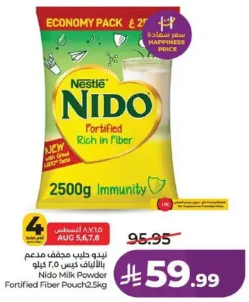 نيدو حليب مجفف مدعم بالالياف كيس 2.5 كيلو