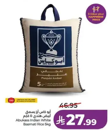 ابو كاس ارز بسمتي هندي 5 كجم