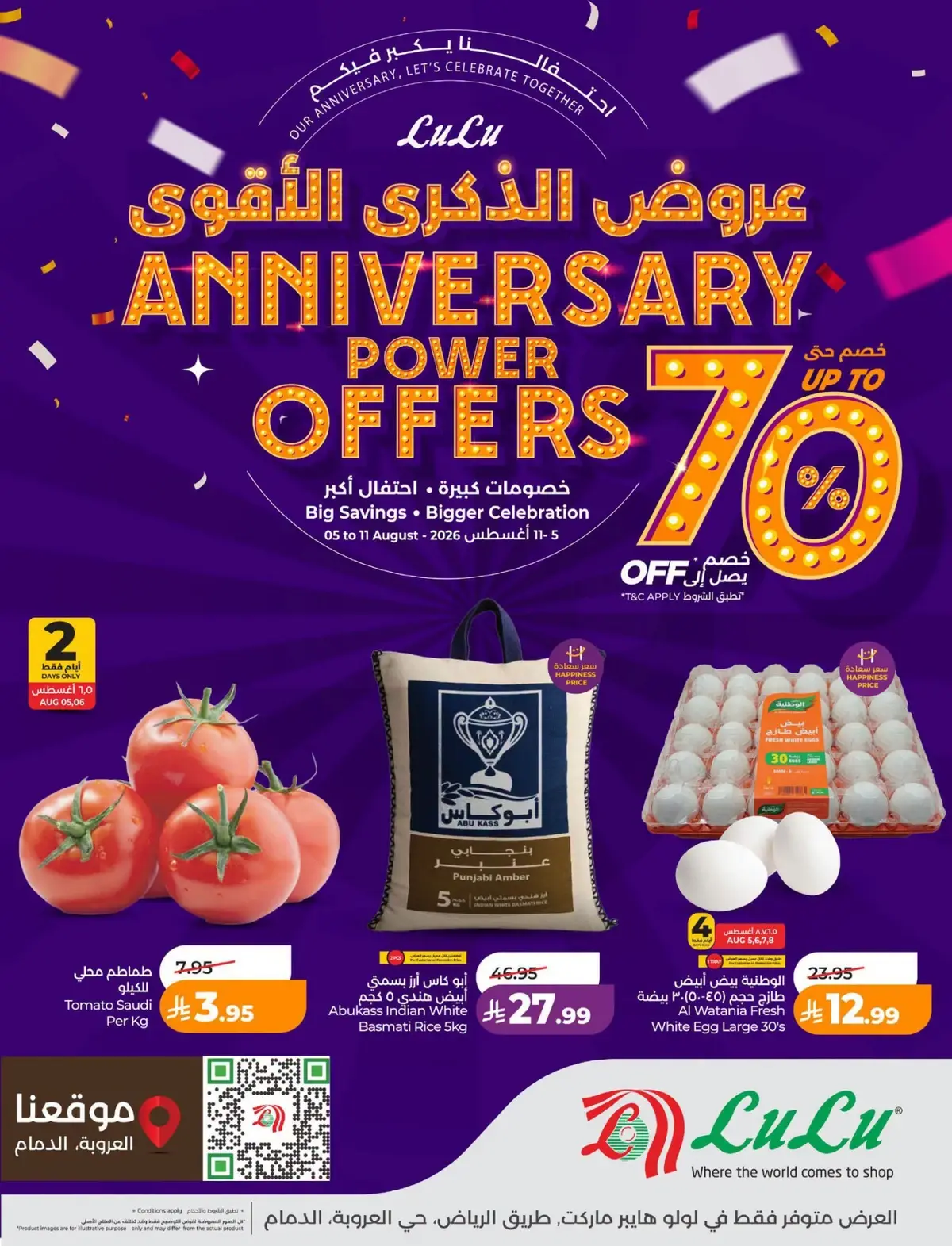 عروض الذكرى السنوية
