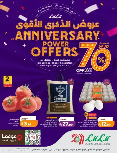 عروض الذكرى السنوية