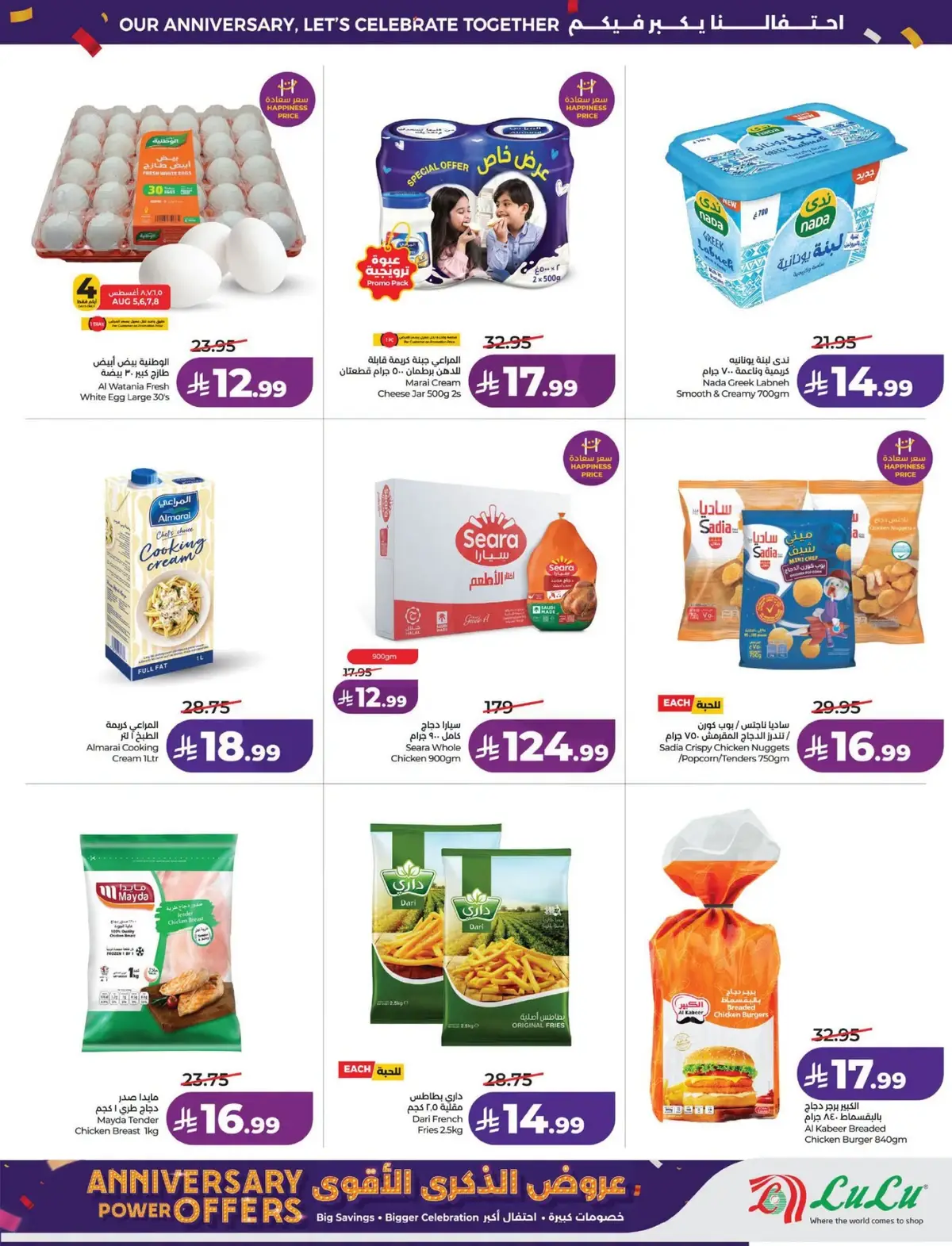 عروض الذكرى السنوية - صفحة 5
