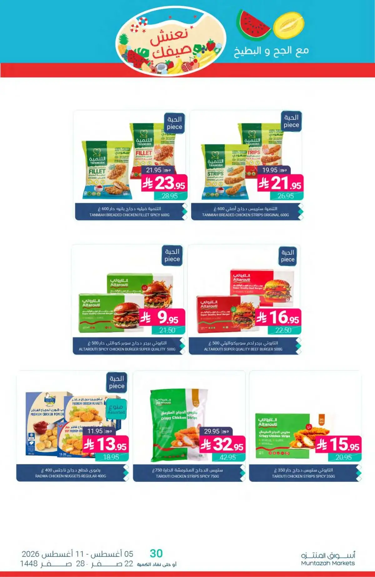 Summer Deals - Page 16