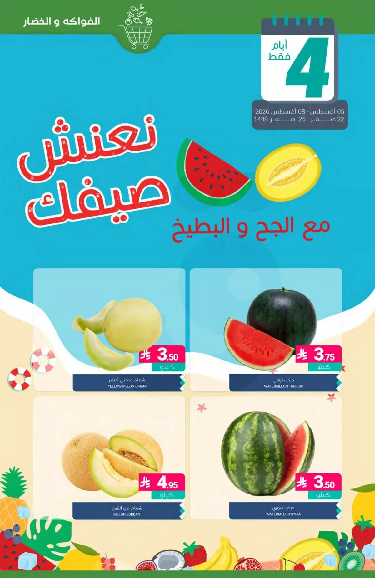 Summer Deals - Page 3