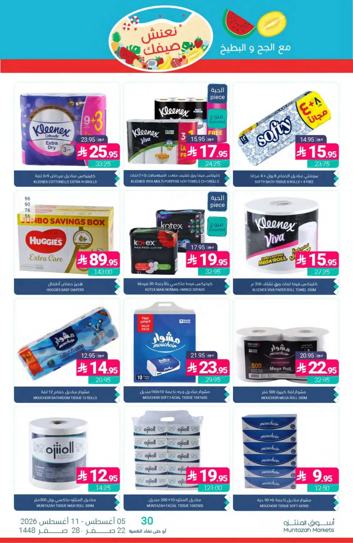 Summer Deals - Page 43