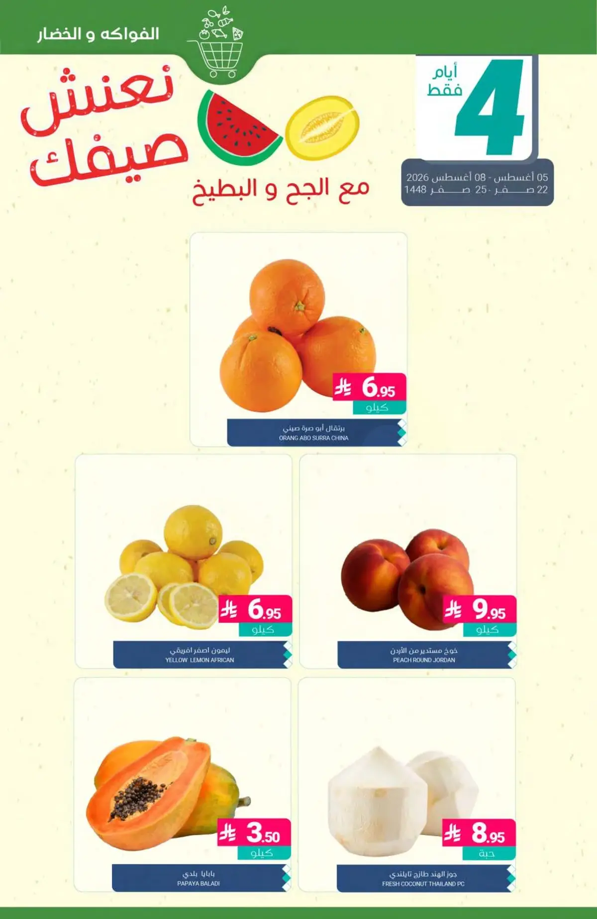 Summer Deals - Page 4