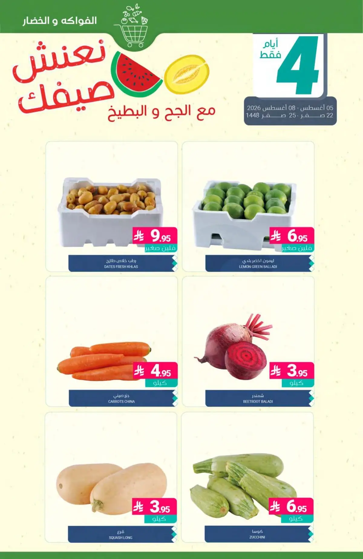 Summer Deals - Page 6