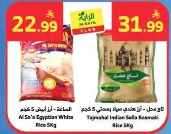 الساعه - ارز ابيض 5 كجم