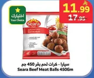 سيارا - كرات لحم بقري 450 جم