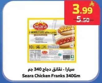 سيارا - نقانق دجاج 340 جم