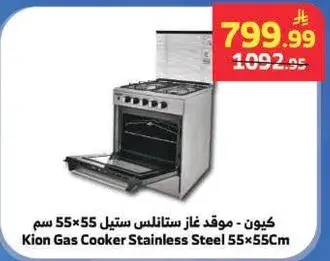 Kion Gas Cooker Stainless Steel 55x55Cm