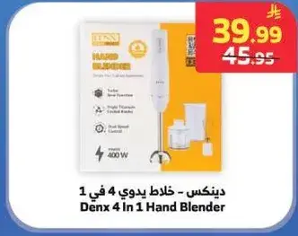 دينكس - خلاط يدوي 4 في 1
