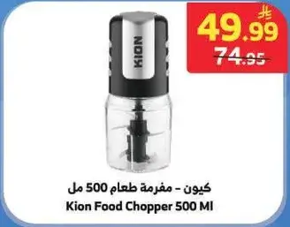 كيون - مفرمه طعام 500 مل