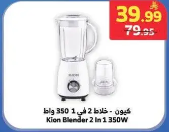 كيون - خلاط 2 في 1 350 واط