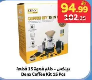 دينكس - طقم قهوه 15 قطعه