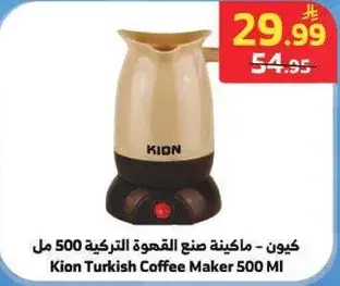 كيون - ماكينه صنع القهوه التركيه 500 مل