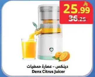 دينكس - عصاره حمضيات