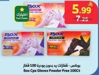 بوكس - قفازات يد بدون بودره 100 قفاز