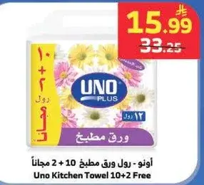 Uno Kitchen Towel 10+2 Free