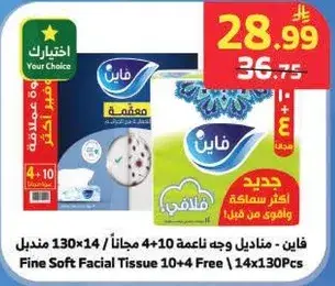 فاين - مناديل وجه ناعمه 10+4 مجانا